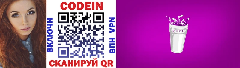 Купить  Дальнегорск  Кодеиновый сироп Lean Purple Drank 